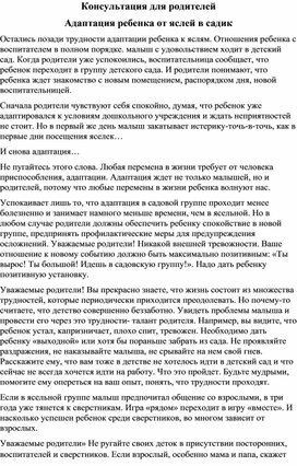 Обложка для материала Консультация для родителей " Переход с яслей в детский сад"