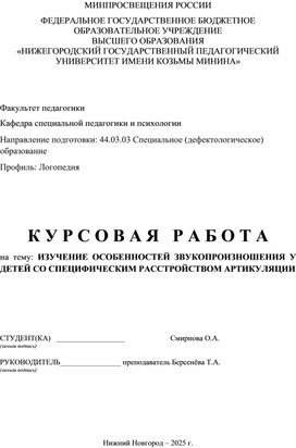 Обложка для материала ИЗУЧЕНИЕ ОСОБЕННОСТЕЙ ЗВУКОПРОИЗНОШЕНИЯ У ДЕТЕЙ СO СПЕЦИФИЧЕСКИМ РАССТРОЙСТВОМ АРТИКУЛЯЦИИ