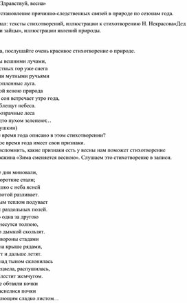 Обложка для материала Конспект по ознакомлению с окружающим миром "Здравствуй весна"