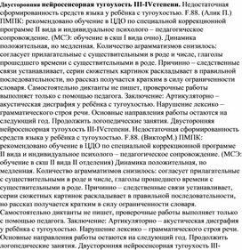 Обложка для материала Двусторонняя нейросенсорная тугоухость III-IVстепени.