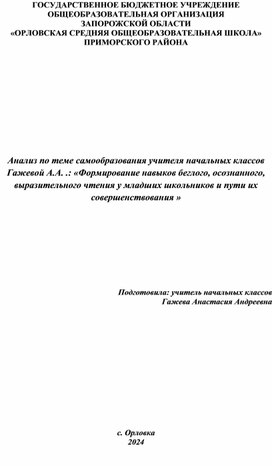 Анализ самообразовательной работы за 2023-2024 у.г.