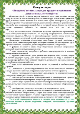 Обложка для материала Внедрение активных методов трудового воспитания детей дошкольного возраста