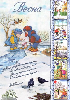Обложка для материала весна