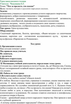 Обложка для материала Тема: "Что за прелесть эти сказки"