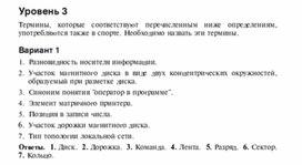 Обложка для материала Задания для проведения конкурсов по информатике_2