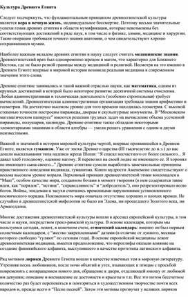 Обложка для материала "Культура древнего Египта"
