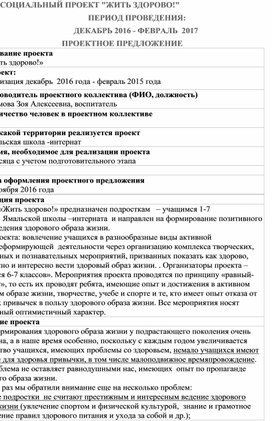 Проект "Жить здорово" как часть здоровьесберагающей технологии в образовательном процессе