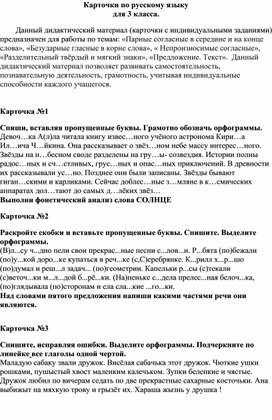 Обложка для материала Дидактический материал по русскому языку для 3 класса.