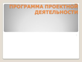 Обложка для материала проектная деятельность внеурочная деятельность