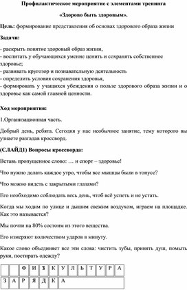 Обложка для материала Здорово быть здоровым!