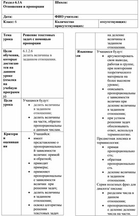 Обложка для материала 16. Решение Поурочный план. Вариант 2