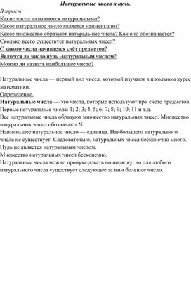 Обложка для материала М5с_Натуральные числа_раздаточный материал