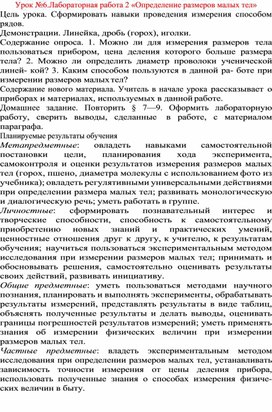 Обложка для материала Урок по физике 7 класс