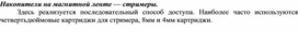 Обложка для материала Накопители на магнитной ленте — стримеры