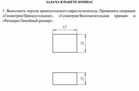 Обложка для материала ЗАДАЧА В ПАКЕТЕ КОМПАС