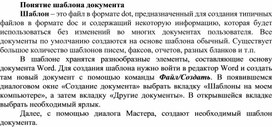 Обложка для материала Понятие шаблона документа