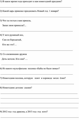 Обложка для материала викторина про нг