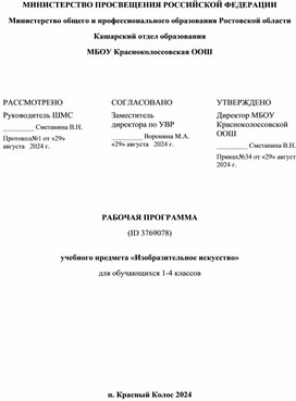 Обложка для материала Рабочая программа по ИЗО 5-7 классы