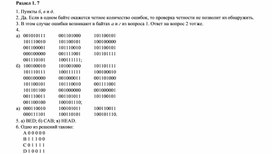 Обложка для материала Раздел 1. 7.docx
