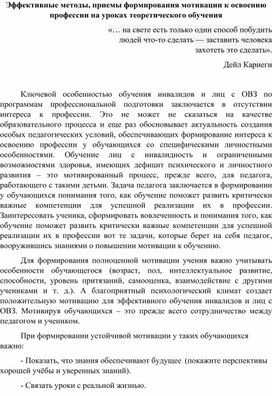 Обложка для материала Приемы формирования мотивации к освоению профессии на уроках теоретического обучения