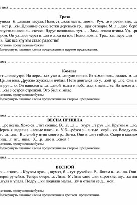Обложка для материала Рабочий лист по русскому языку на тему "Главные и второстепенные члены предложения"