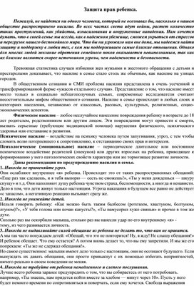 Обложка для материала Защита прав ребенка