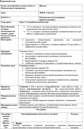 Обложка для материала 2Тема_Устройства компьютера_Урок 2_Краткосрочный план (1)