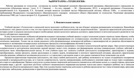 Рабочая программа по технологии 3  класс