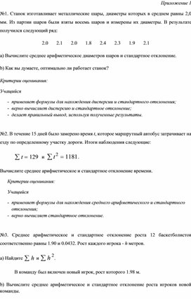 Обложка для материала Среднее значение. Дисперсия. Стандартное отклонение_Приложение 1 к уроку №8