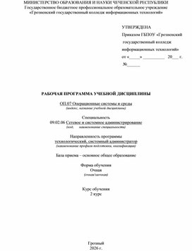 Обложка для материала ОП.07 Операционные системы и среды