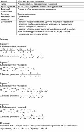 Обложка для материала Урок_4_Приложение 2_Формативное оценивание
