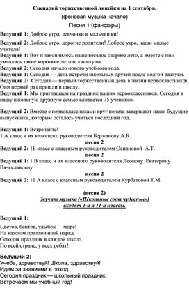 Обложка для материала сценарий торжественной линейки 1 сентября "День знаний"