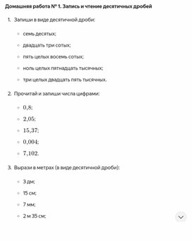 Обложка для материала Домашние работы по теме десятичные числа 5 класс
