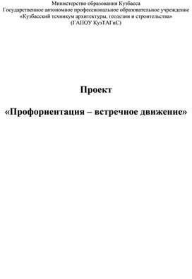 Обложка для материала Проект   «Профориентация – встречное движение»