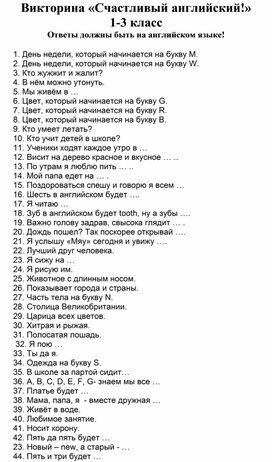 Обложка для материала Викторина «Счастливый английский!»