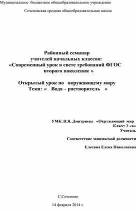 Конспект урока окружающего мира