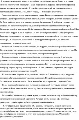 Обложка для материала сочинение по пдд 7 класс