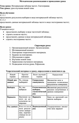 Обложка для материала Интервальная таблица_Методические рекомендации к уроку №1