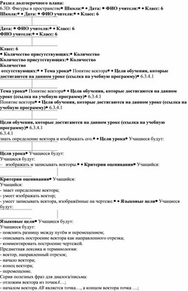 Обложка для материала 5. Понятие вектора. Вариант 1.