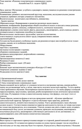 Обложка для материала Решение геометрических олимпиадных задач
