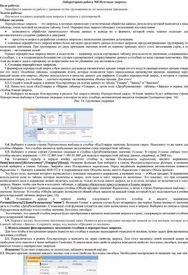 Обложка для материала Лабораторная работа №8 Итоговые запросы