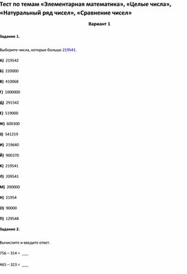 Обложка для материала Тест по темам «Элементарная математика», «Целые числа»4 класс