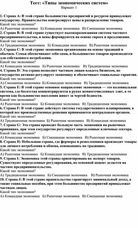 Обложка для материала Тест: «Типы экономических систем»