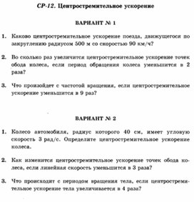 Обложка для материала Уроки по физике самостоятельная работа для 10 классов