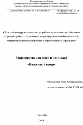 Занятие с родителями и детьми "Нескучный вечер"