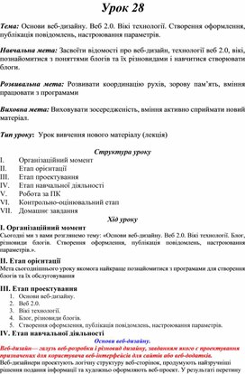 Обложка для материала Тема: Основи веб-дизайну. Веб 2.0. Вікі технології. Створення оформлення, публікація повідомлень, настроювання параметрів.