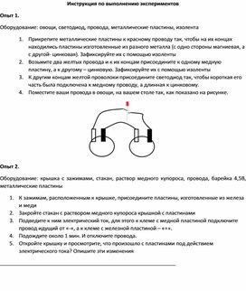 Инструкции по выполнению опытов для урока "Электрический ток. Действия электрического тока"