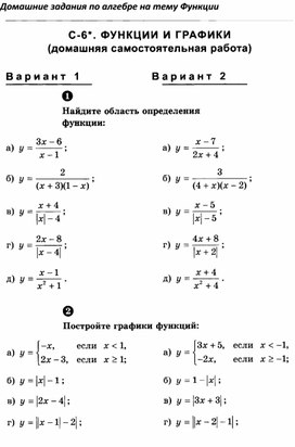 Домашние задания по теме Функции и графики.