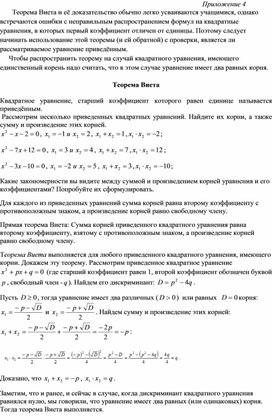 Обложка для материала 4_8 _Решение квадратных уравнений_ Методические рекомендации_7 урок
