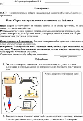 Цель работы собрать электромагнит из готовых деталей